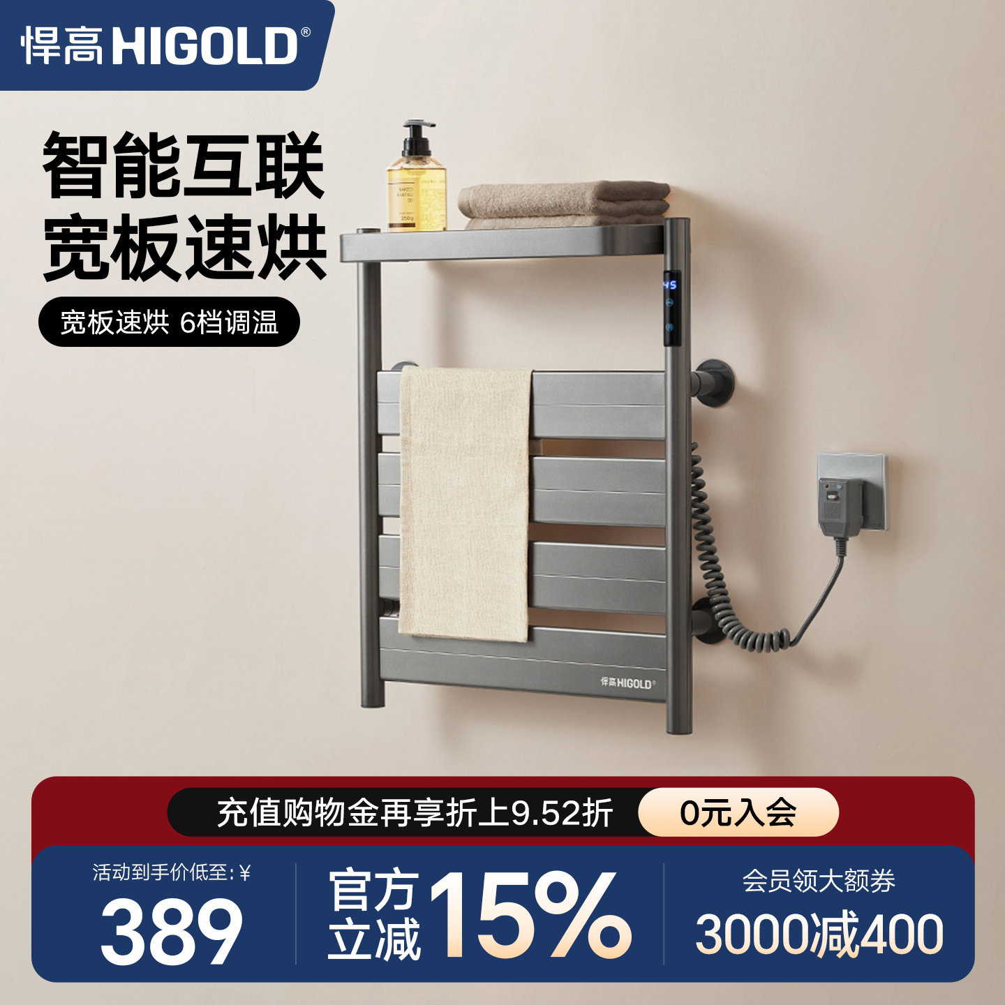 悍高电热毛巾架家用智能杀菌恒温烘干架免打孔卫生间壁挂式浴巾架图片