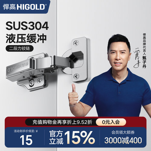 悍高304不锈钢阻尼铰链二段力