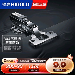 HIGOLD 304铰链橱柜衣柜门厨房卧室合页阻尼液压缓冲门铰链 悍高