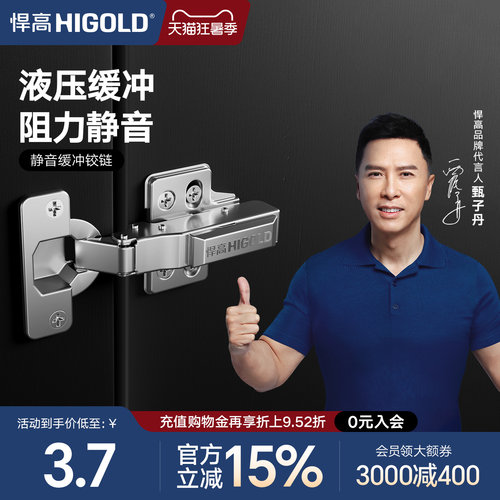 higold悍高橱柜液压缓冲铰链