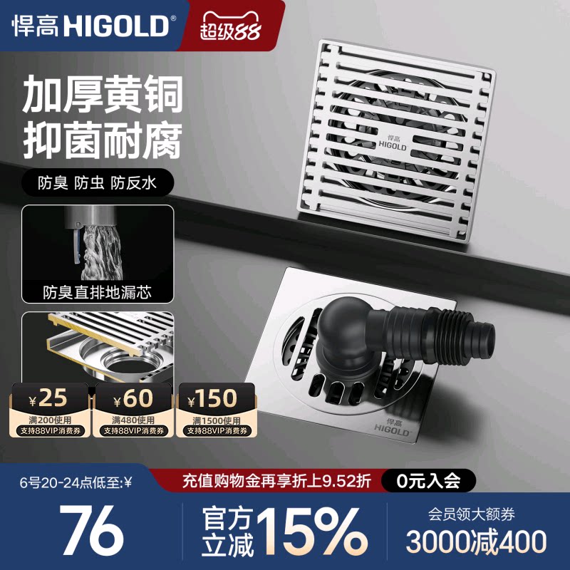 悍高FD系列黄铜防臭地漏