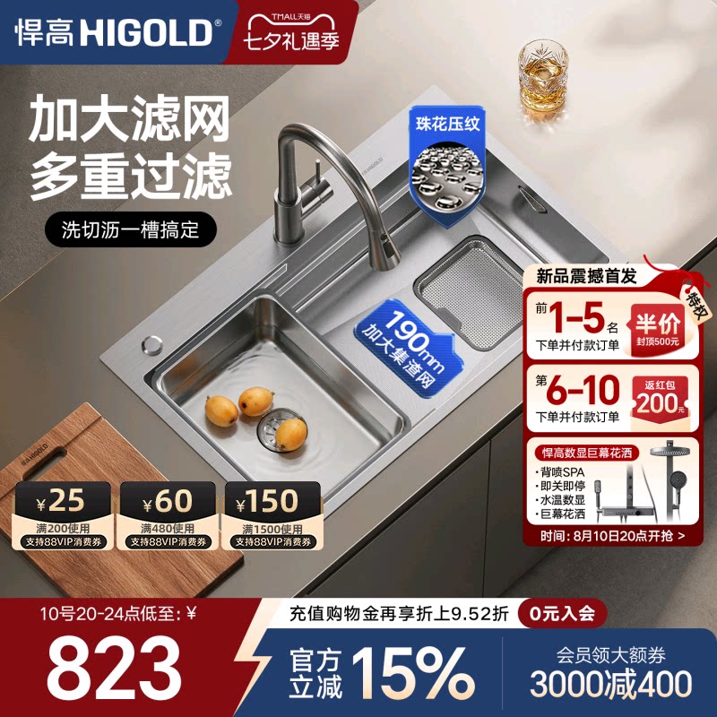 HIGOLD/悍高厨房洗碗槽304不锈钢洗菜盆手工水槽台下盆大滤网集渣