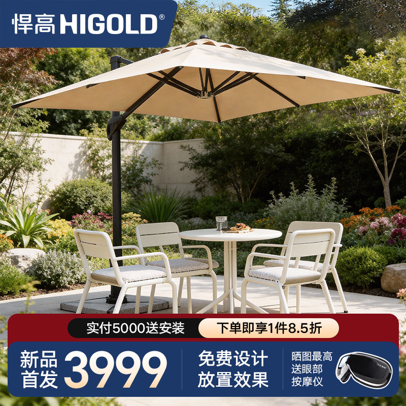 悍高户外遮阳伞庭院伞