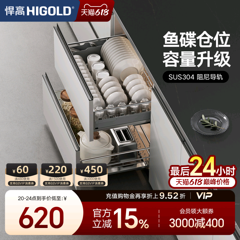 HIGOLD/悍高厨房拉篮双层抽屉式碗架调味品304不锈钢橱柜内置碗篮
