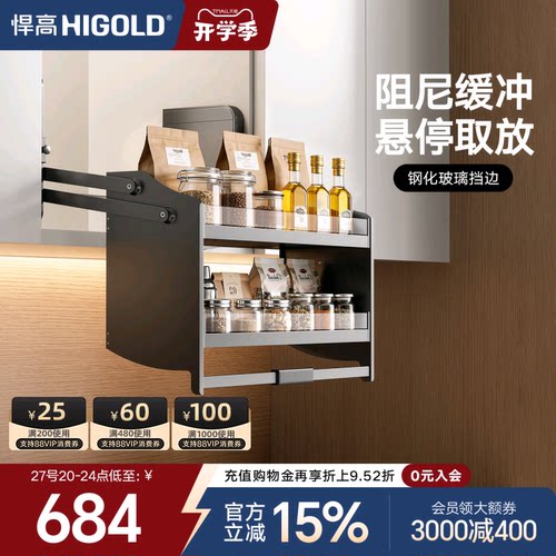 悍高/HIGOLD吊柜下拉升降拉篮
