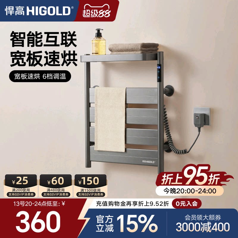 悍高电热毛巾架家用智能杀菌恒温烘干架免打孔卫生间壁挂式浴巾架