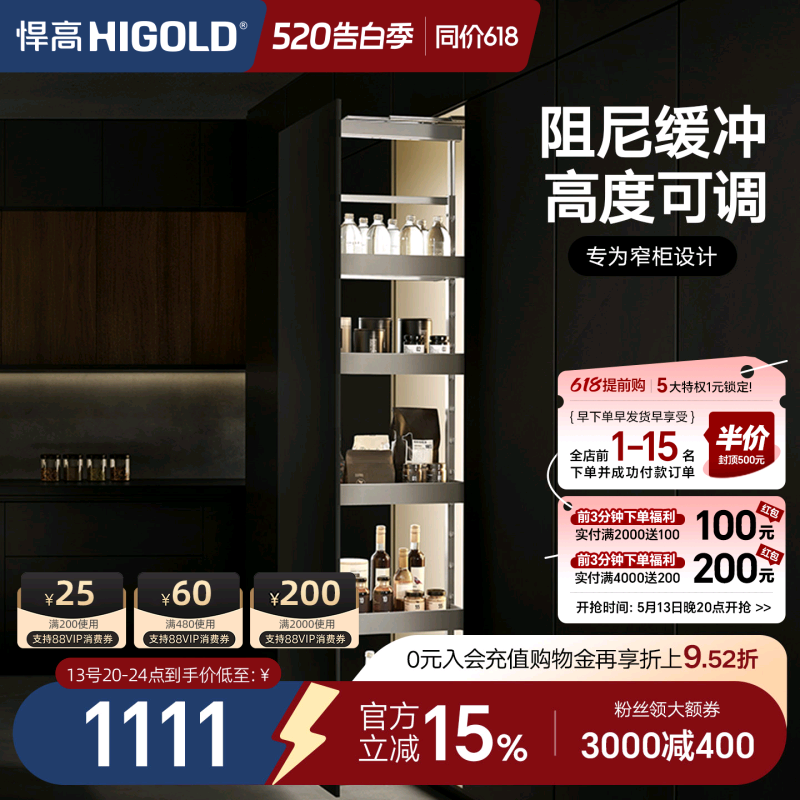 HIGOLD/悍高 希勒高伸高柜拉篮 厨房橱柜调味篮碗篮橱柜阻尼拉篮