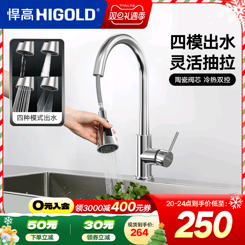 悍高厨房旋转抽拉冷热水龙头