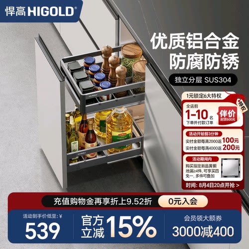 悍高厨房双层调味拉篮