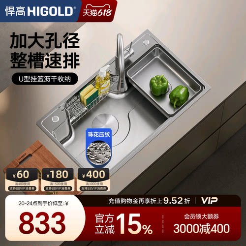 悍高304不锈钢阶梯式洗菜盆水槽