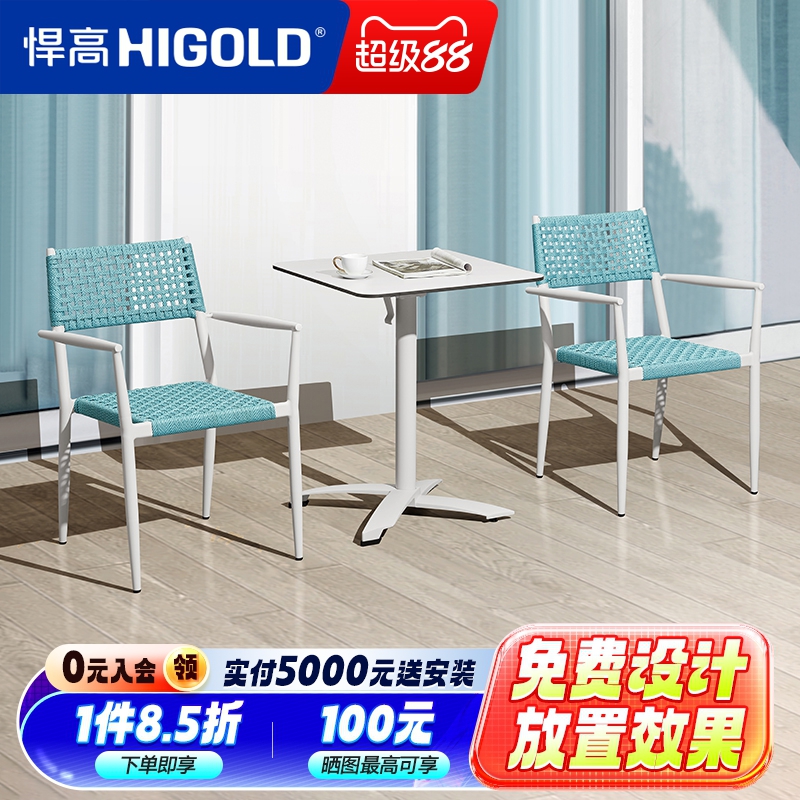 悍高户外桌椅庭院花园阳台白色室外休闲咖啡厅外摆网红奶茶店桌椅