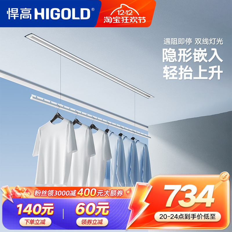 悍高隐藏式智能电动晾衣机