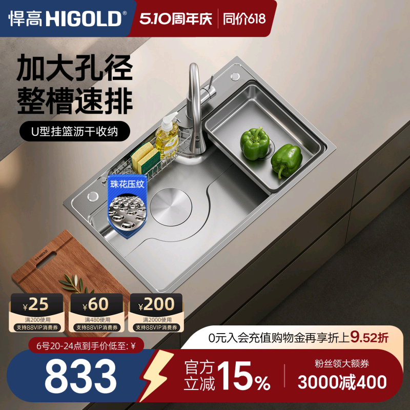 HIGOLD/悍高厨房家用拉伸水槽阶梯式304不锈钢单槽日式洗碗洗菜盆