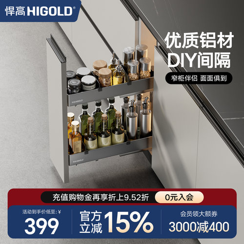 HIGOLD/悍高厨房拉篮橱柜拉篮窄柜抽屉拉篮铝合金调味拉篮