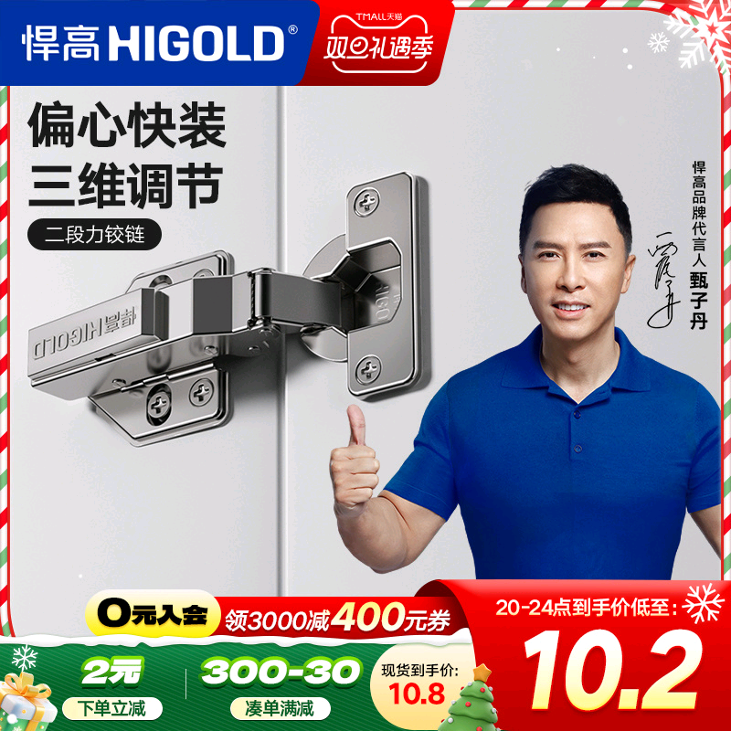 HIGOLD/悍高液压阻尼二段力铰链