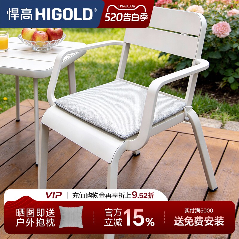 悍高悦享系列户外专用坐垫防泼水防晒防霉可拆卸可清洗庭院阳台