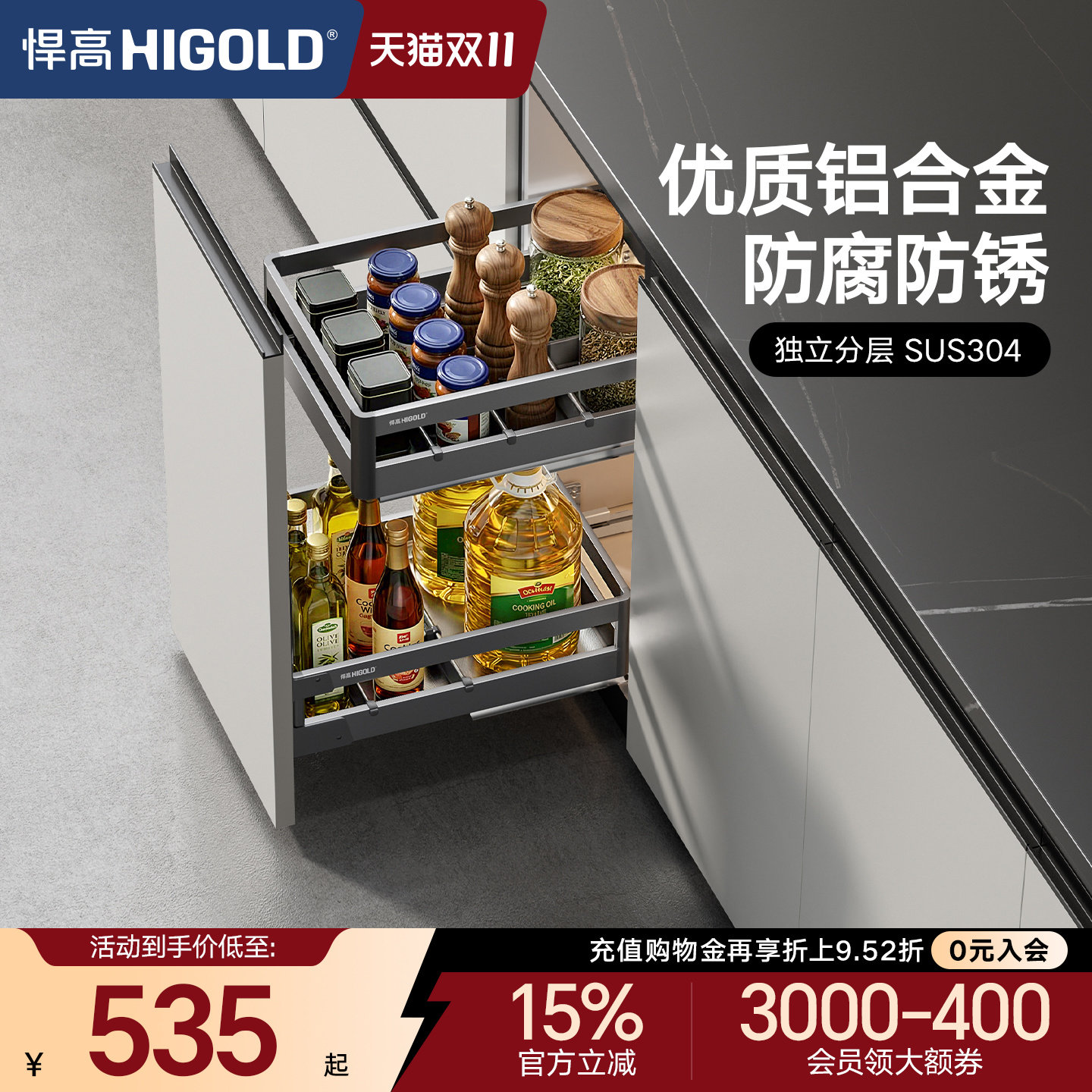 悍高厨房双层调味拉篮