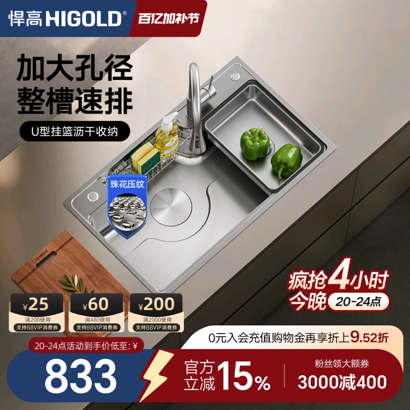 HIGOLD/悍高厨房家用拉伸水槽阶梯式304不锈钢单槽日式洗碗洗菜盆