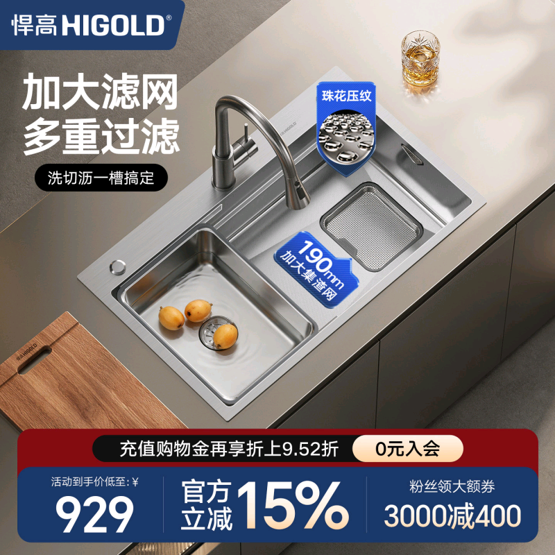 HIGOLD/悍高厨房洗碗槽304不锈钢洗菜盆手工水槽台下盆大滤网集渣