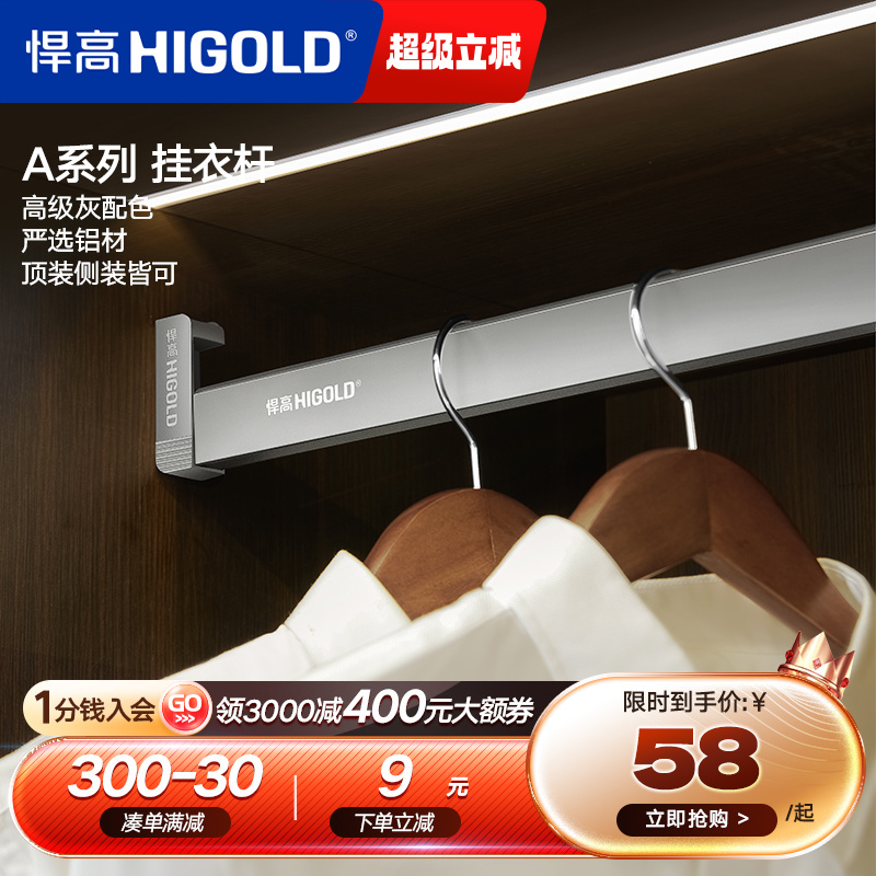 悍高衣柜挂衣杆防滑铝合金柜内挂衣横杆打孔顶侧两用固装五金配件