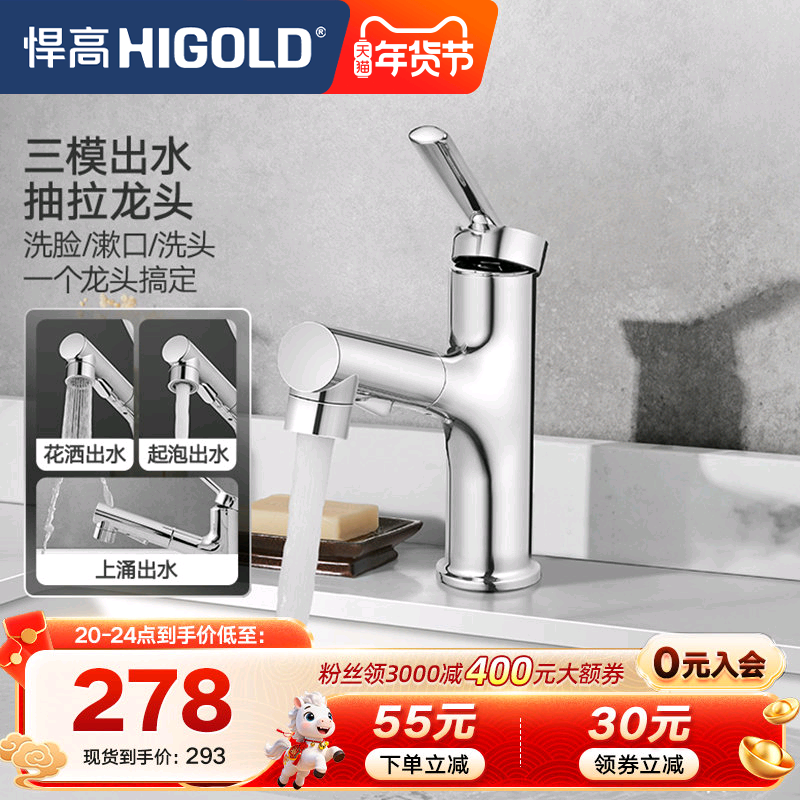 悍高浴室面盆抽拉龙头冷热三功能出水脸盆龙头卫生间台盆卫浴龙头,家装主材,面盆龙头,淘宝优惠券,粉丝福利购,淘宝优惠卷