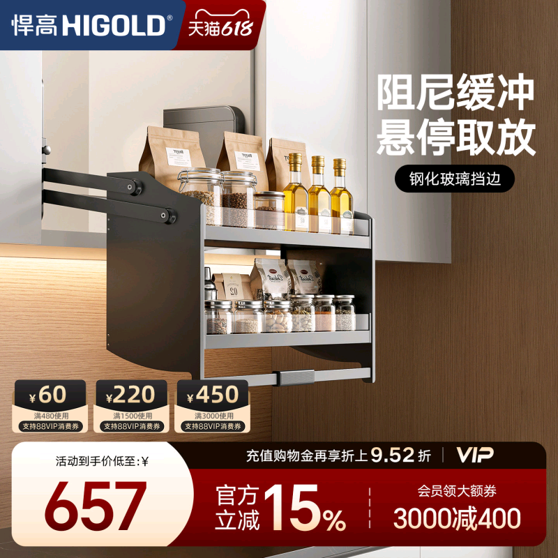 悍高/HIGOLD厨房拉篮希勒升降拉篮厨房吊柜升降拉篮下拉拉篮
