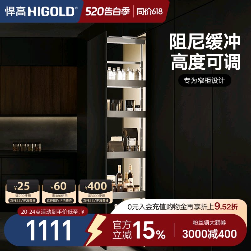 HIGOLD/悍高 希勒高伸高柜拉篮 厨房橱柜调味篮碗篮橱柜阻尼拉篮