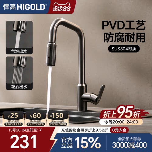 悍高厨房冷热龙头快装式旋转抽拉水龙头304不锈钢洗菜盆防溅龙头