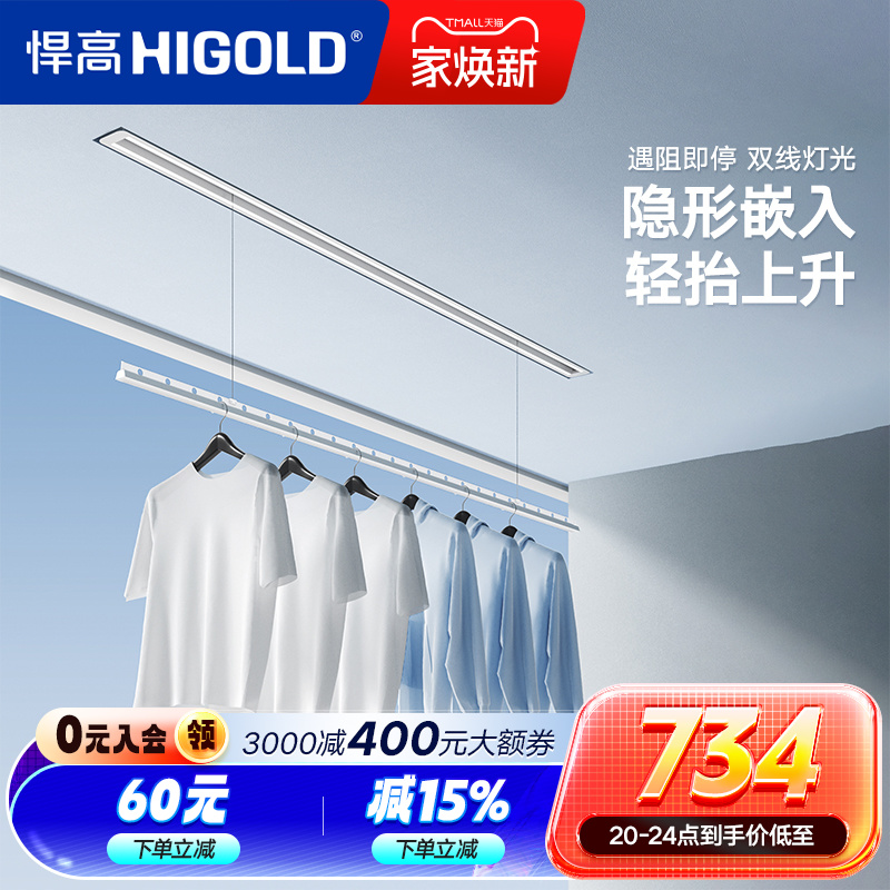 悍高隐藏式智能电动晾衣机