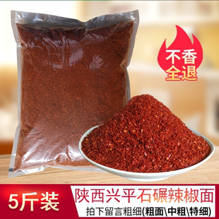 陕西辣椒面宝鸡线椒辣面岐山凤翔辣椒粉秦椒粉油泼辣子面 5斤包邮