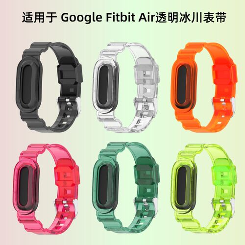 适用于谷歌Google Fitbit Air手环透明冰川表带运动时尚个性腕带