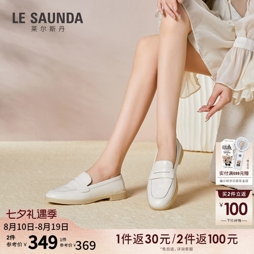 莱尔斯丹商场同款深口乐福女鞋