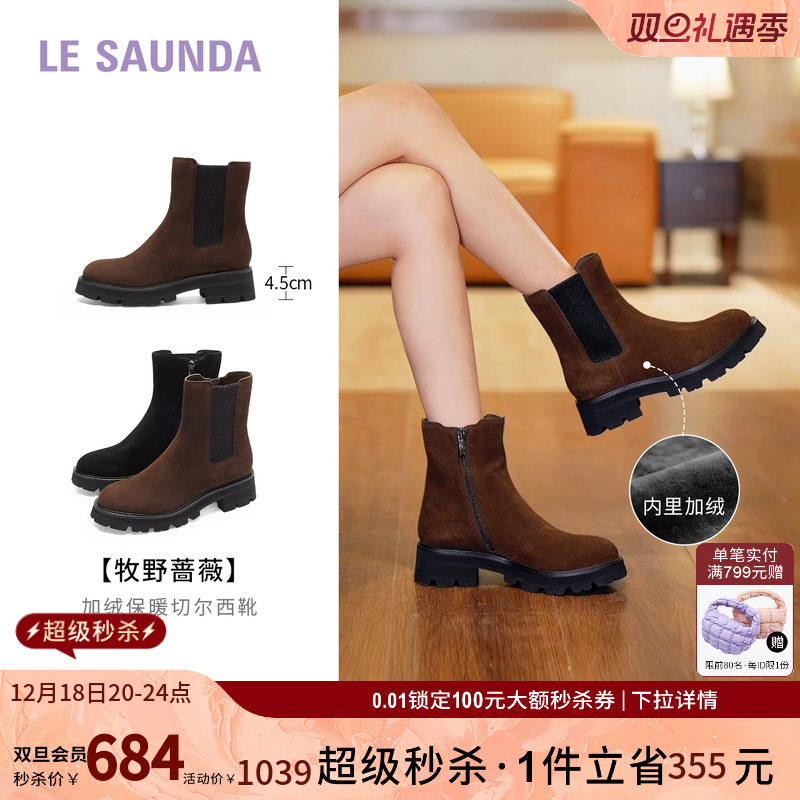 莱尔斯丹英伦加绒切尔西靴短靴女