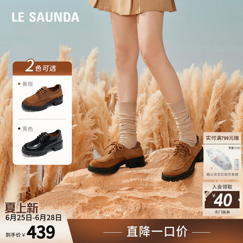 莱尔斯丹学院风厚底深口女单鞋