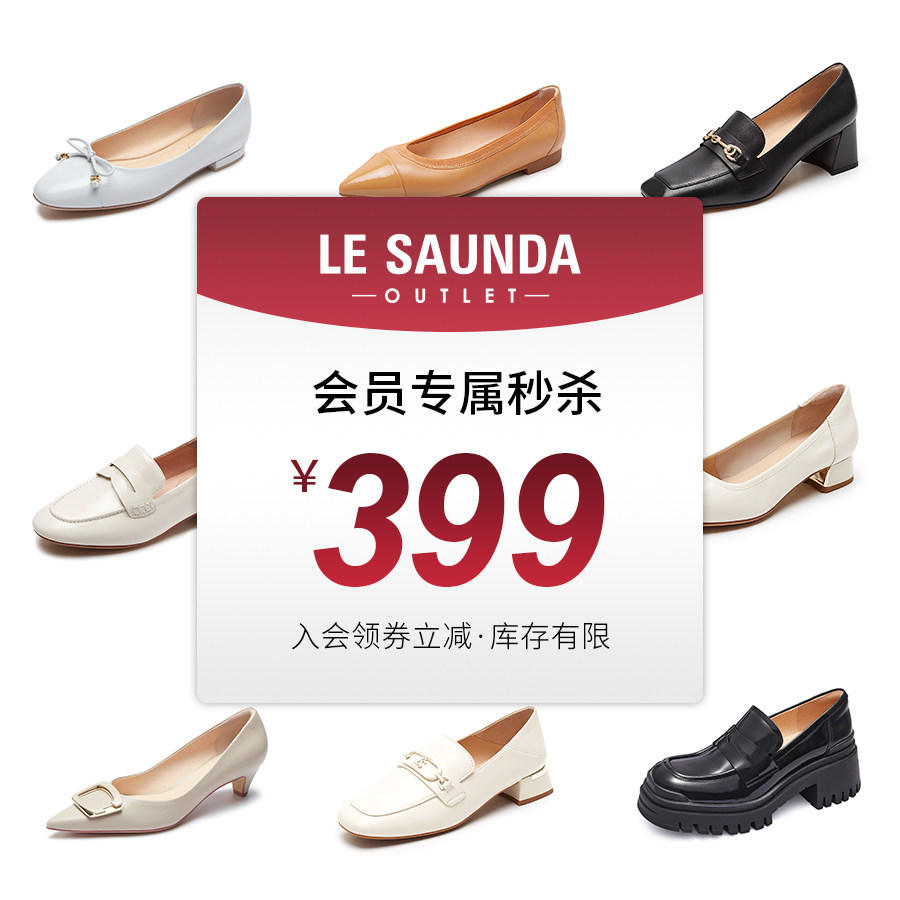 【399元一口价秒杀】莱尔斯丹奥莱单鞋女平底高跟鞋靴子反季清仓
