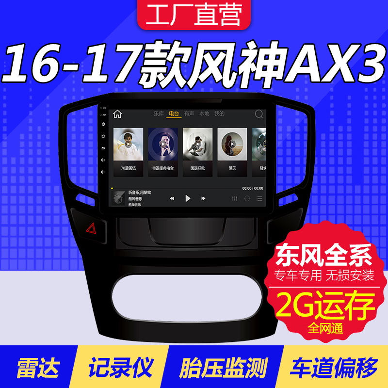 16 17¿î¶«·ç·çÉñAX3ÖпØÏÔʾ´óÆÁÄ»µ¹³µÀ×´ïÓ°Ïñ°²×¿µ¼º½ÒÇÒ»Ìå»ú