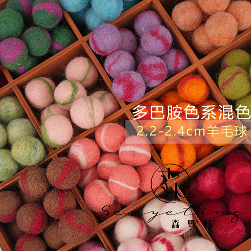 混色扎染条纹2.4cm实心羊毛毡球