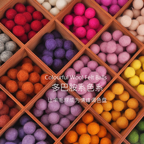 多巴胺1.5cm羊毛毡实心球手工
