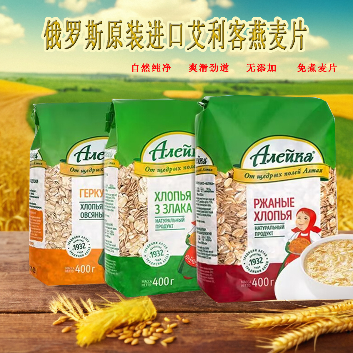 俄罗斯进口麦片燕麦片黑麦片免煮艾利客谷物速食粗粮代餐早餐袋装