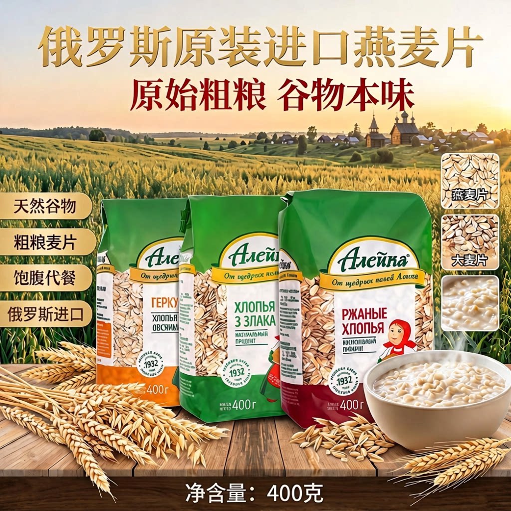 艾利客俄罗斯原装进口燕麦片黑麦片无添加糖免煮粗粮营养饱腹代餐