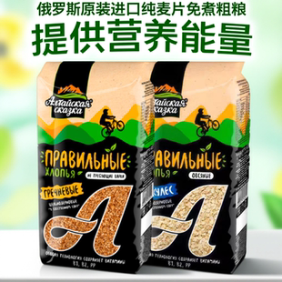 俄罗斯进口阿尔泰传奇荞麦片燕麦片九谷黑麦片免煮粗粮冲泡代餐