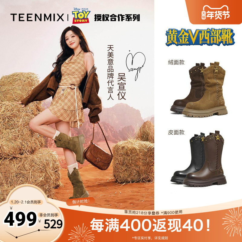 吴宣仪同款天美意玩具总动员联名黄金V西部靴复古堆堆靴女中筒靴,女鞋,西部靴,淘宝优惠券,粉丝福利购,淘宝优惠卷
