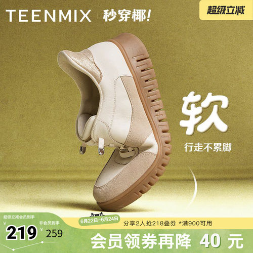天美意复古厚底德训鞋软