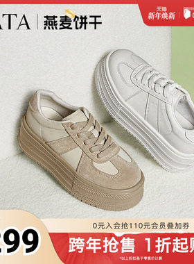 TATA他她燕麦饼干厚底小白鞋女鞋增高松糕休闲板鞋子春季CCW02AM5
