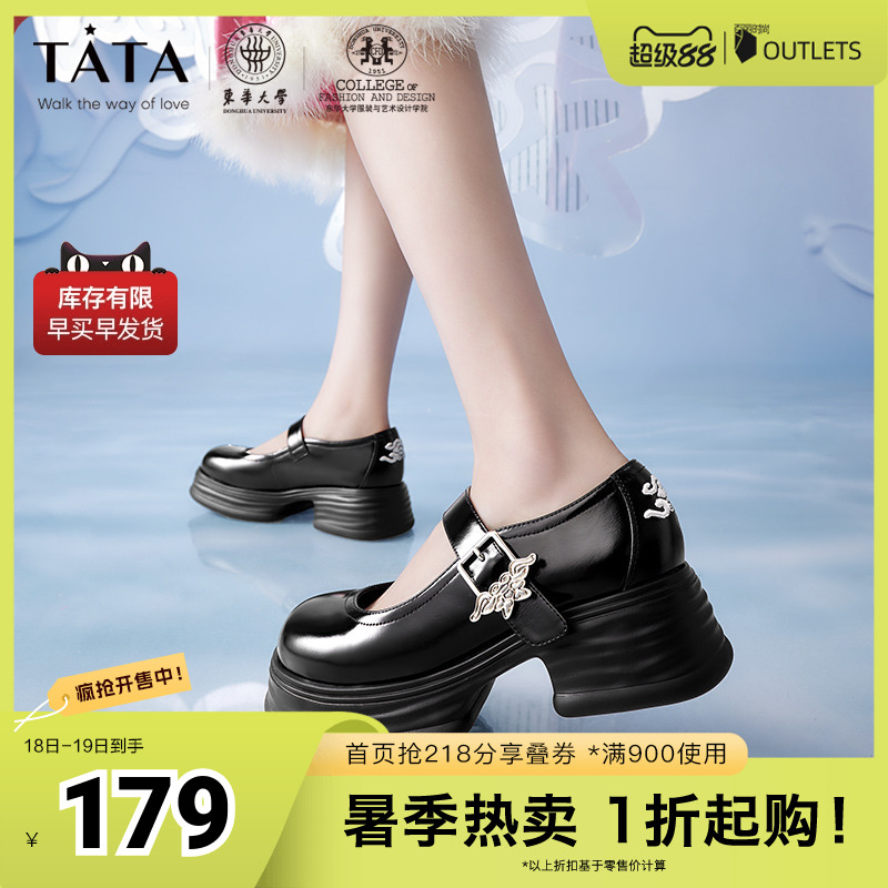 爱意密码Tata他她厚底玛