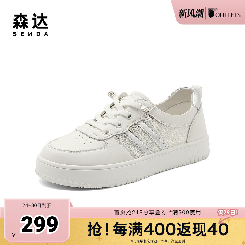 森达板鞋女款2025夏新商场同款网面休闲小白鞋XDH01BM5