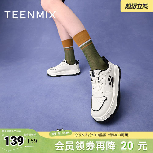 天美意百搭厚底小白鞋运