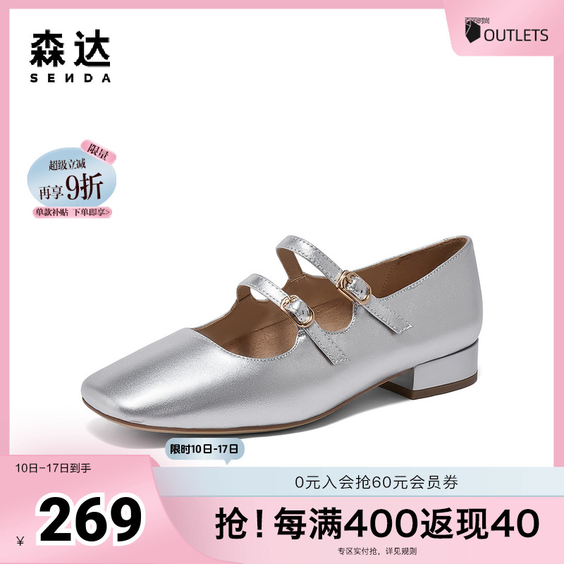 森达银色玛丽珍鞋女鞋20