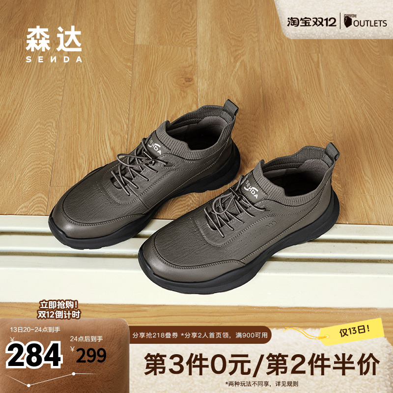 森达健步鞋男子2024冬季