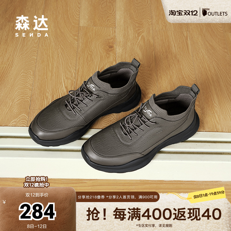 森达健步鞋男子2024冬季